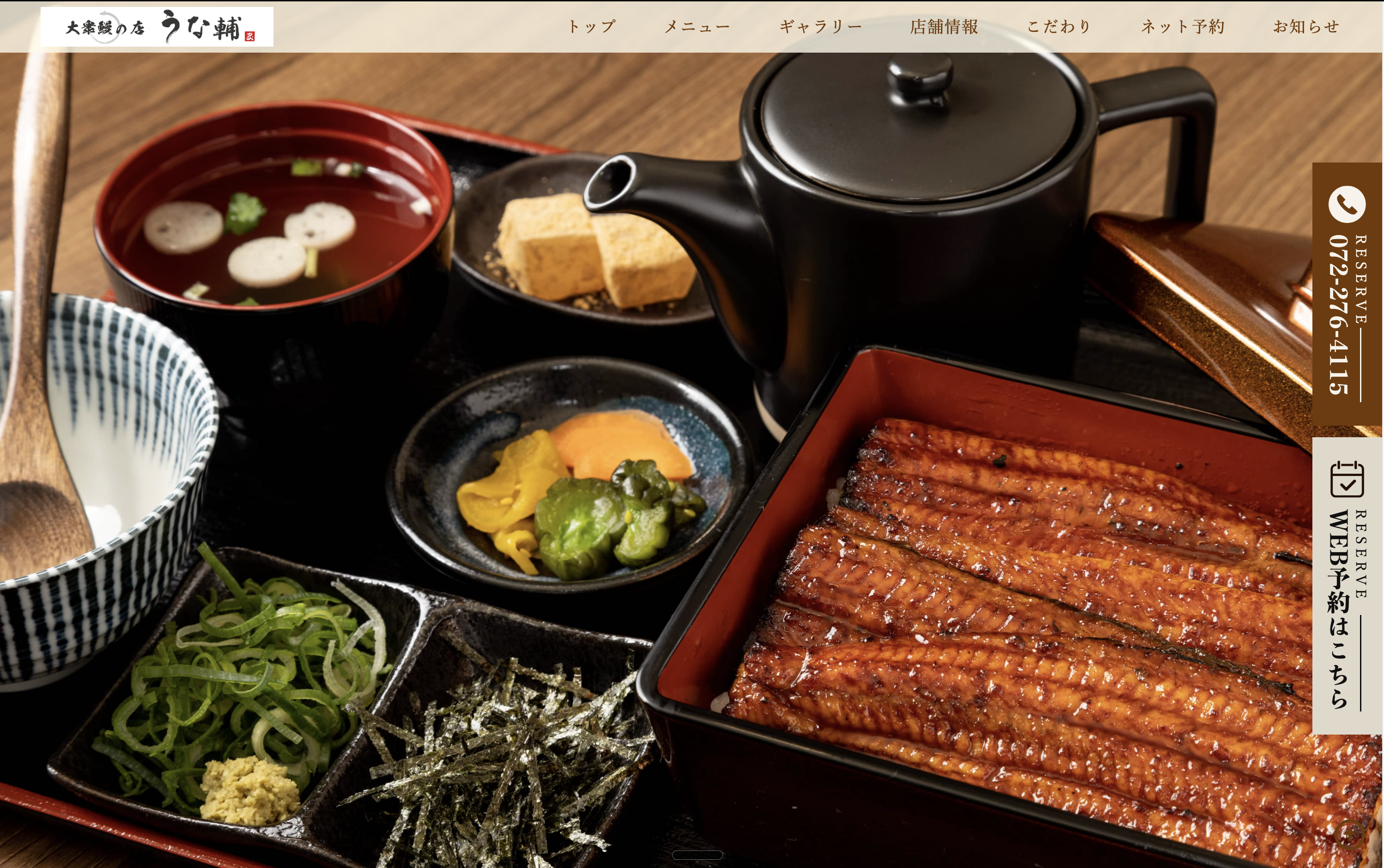 大衆鰻 うな輔 公式サイト